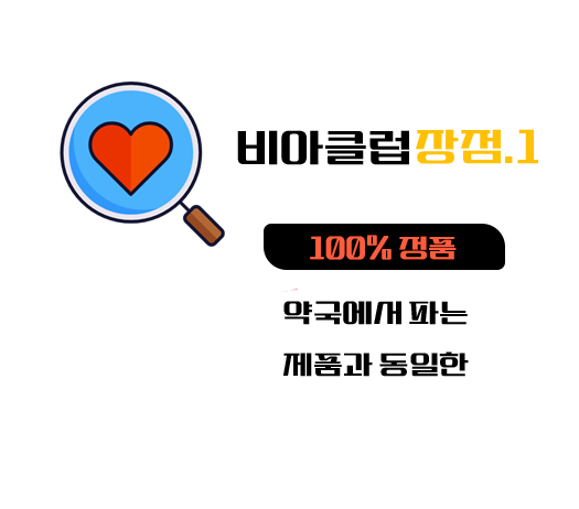 비아그라 구매 사이트,100% 정품, 비아클럽