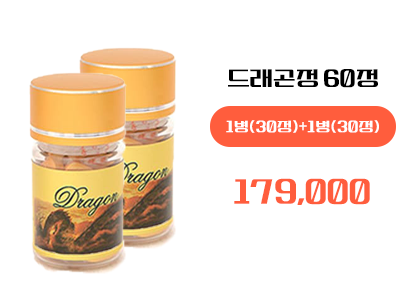 드래곤정 구매, 정품 드래곤정