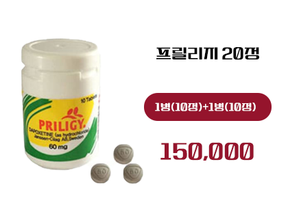 프릴리지 구매, 정품 프릴리지 구입
