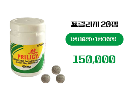 프릴리지 구매, 정품 프릴리지
