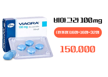 비아그라 구매, 비아그라 구매 사이트, 정품 비아그라