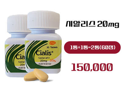 시알리스 구매, 시알리스 구매 사이트, 정품시알리스 구입
