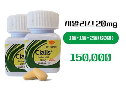 시알리스 구매, 시알리스 구매 사이트, 정품시알리스 구입