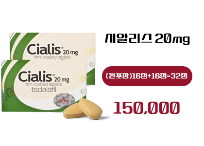 시알리스 구매, 정품시알리스, 시알리스 구입