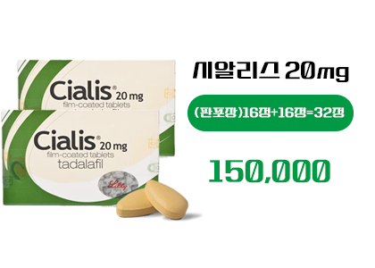 시알리스 구매, 정품시알리스, 시알리스 구입