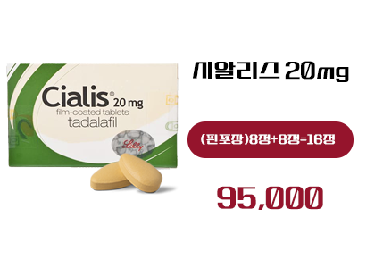 시알리스 구매, 정품시알리스 구매, 시알리스 구매 사이트