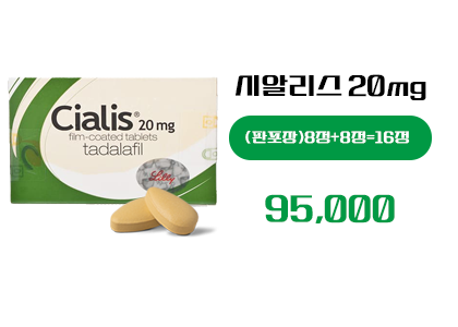 시알리스 구매, 정품시알리스 구매, 시알리스 구매 사이트