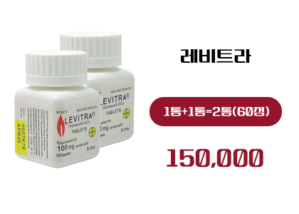레비트라 구매, 정품 레비트라, 레비트라 구입