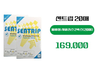 센트립 구매, 정품 센트립, 필름형 시알리스 
