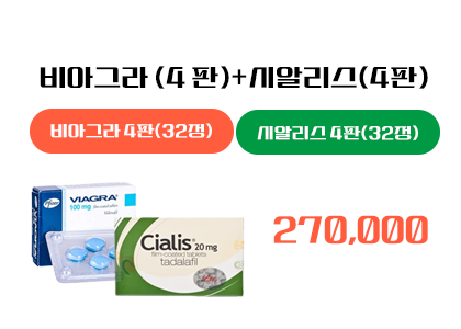비아그라 구매, 시알리스 구매, 비아그라+시알리스 판포장